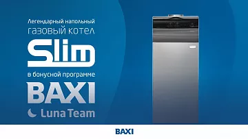 Легендарный SLIM включается в Luna Team!