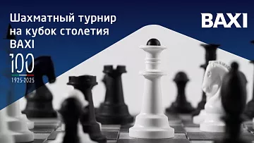 Онлайн-турнир на кубок столетия BAXI открыл летний шахматный сезон!