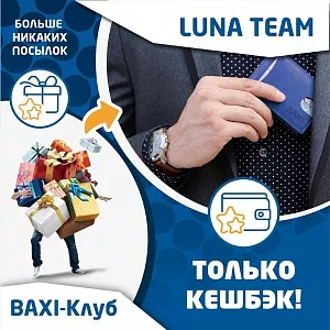 Мы закрыли «BAXI-Клуб»