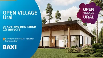 Дебют BAXI на уральской выставке технологий загородной жизни 