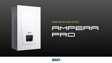 Премьера BAXI — обновленный электрический котел AMPERA Pro