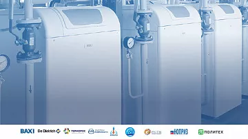 Котельный форум в Санкт-Петербурге