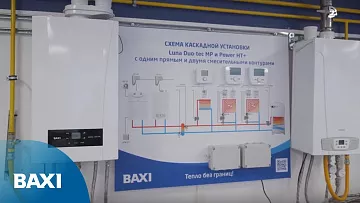 Запуск цикла образовательных проектов о котельном оборудовании BAXI и De Dietrich