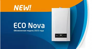 Новинка 2025: обновленная серия настенных газовых котлов BAXI ECO Nova