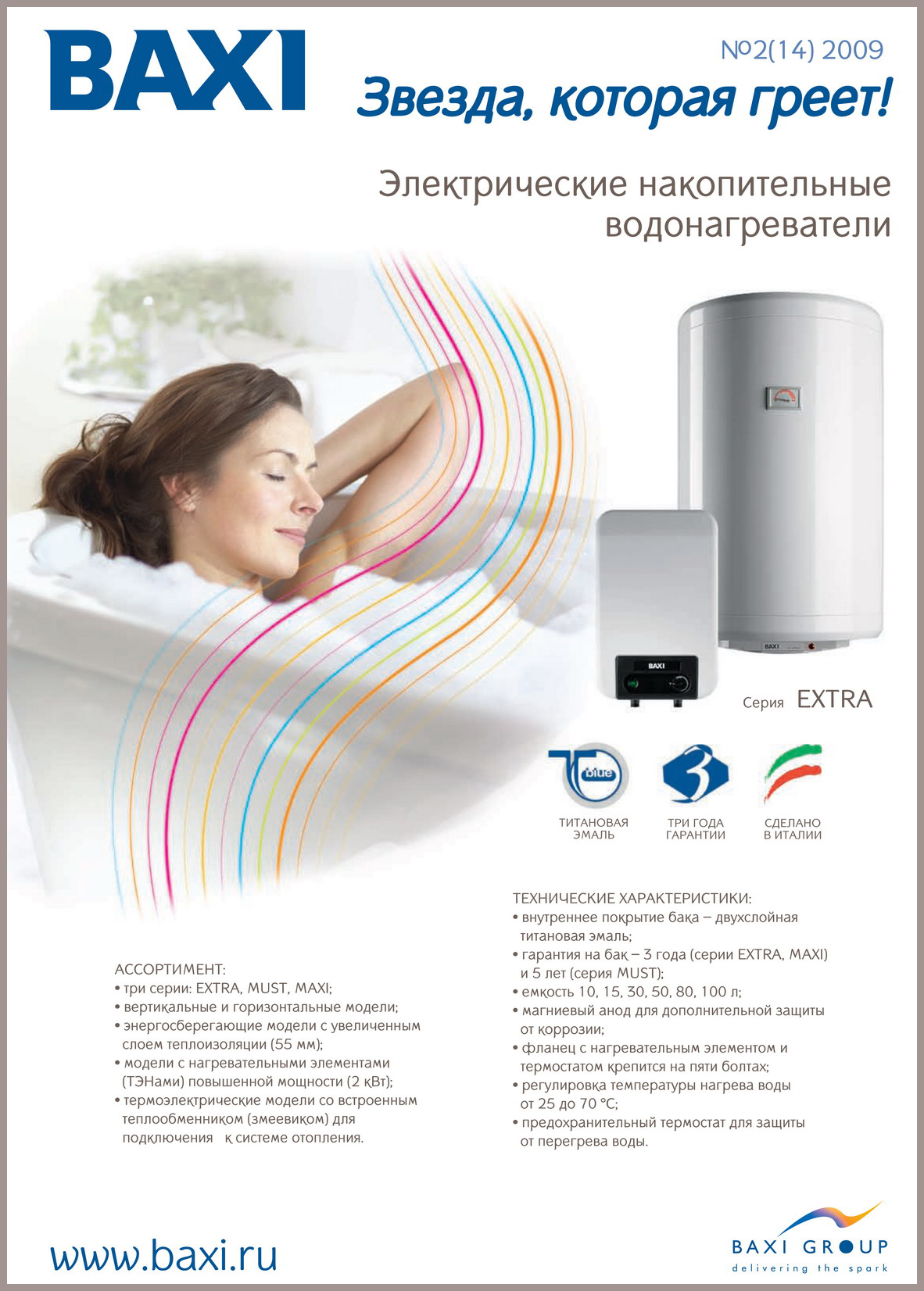 Газета BAXI № 2 (14) 2009