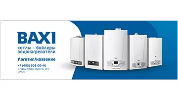 Баннер/тент длинный, вариант 2