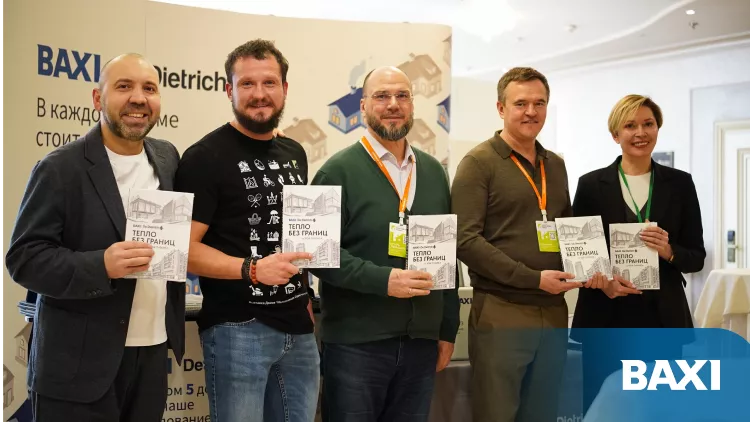 Премьера книги «ТЕПЛО БЕЗ ГРАНИЦ ОТ BDR THERMEA» на бизнес-встрече Выставки Домов «Малоэтажная Страна»!