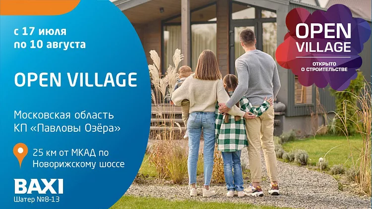 BAXI и De Dietrich на выставке загородных домов OPEN VILLAGE 2025!
