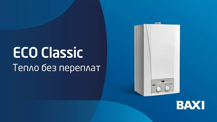 Обзор настенного газового котла BAXI ECO Classic