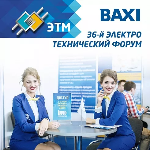 Крупнейший отраслевой 36-й Форум электротехники и инженерных систем в Санкт-Петербурге