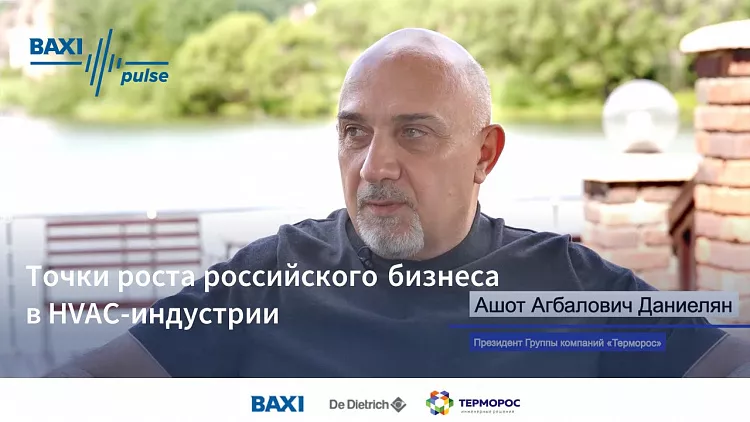 Мы продолжаем цикл видеоинтервью с лидерами HVAC-индустрии на тему антикризисных мер