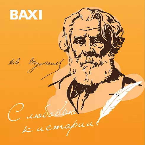 Исторический цикл – музей-заповедник И.С. Тургенева «Спасское-Лутовино»