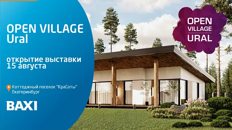 Дебют BAXI на уральской выставке технологий загородной жизни 