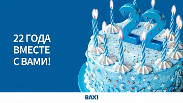 «БДР Термия Рус»: 22 года успешной работы в России под брендами мирового масштаба 