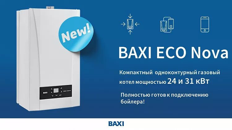 Новый BAXI ECO Nova: бери и подключай!