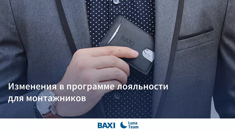 Некоторые серии оборудования будут исключены из программы LUNA Team