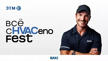 Первое специализированное мероприятие ЭТМ для профессионалов рынка