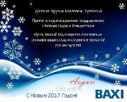 BAXI поздравляет с Новым 2017 Годом!