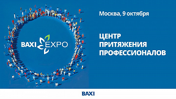 Открыта регистрация на BAXI Expo в Москве!