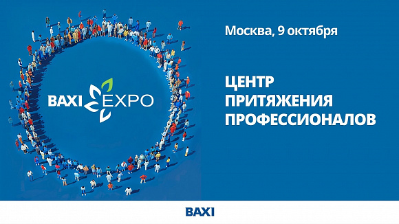 Открыта регистрация на BAXI Expo в Москве!