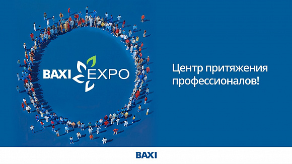 BAXI Expo состоится 25 июля в Тюмени!