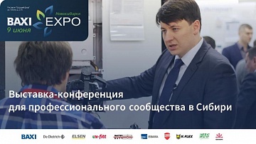 Открыта регистрация на BAXI Expo в Новосибирске