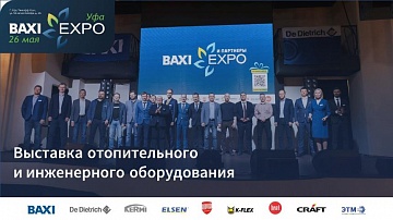 BAXI Expo и Партнеры: лидеры отопительного рынка в Уфе 26 мая