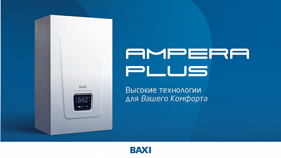 Электрическая новинка BAXI AMPERA Plus