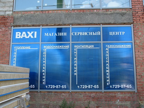 Челябинск «BAXI»