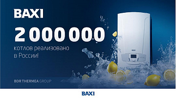 Новая веха в истории BAXI: 2 миллиона котлов для российских домов!