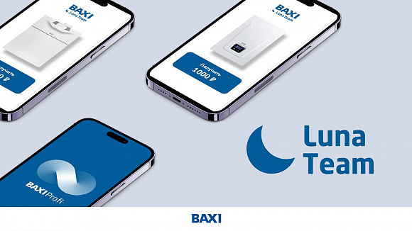 Обновление бонусной программы BAXI LUNA Team