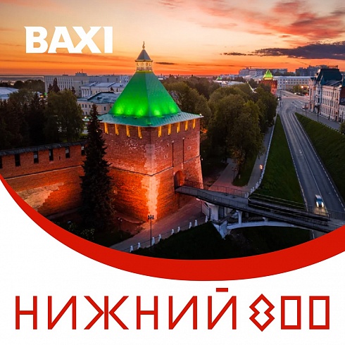 Нижнему Новгороду - 800 лет!