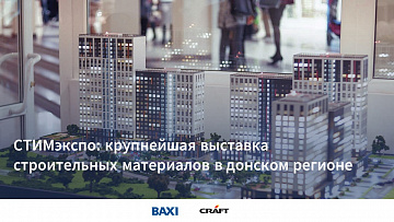 12-14 октября в Ростове-на-Дону проходит строительная выставка