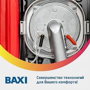Конденсационные котлы BAXI - совершенство технологий для Вашего комфорта!