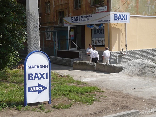 Екатеринбург «BAXI»