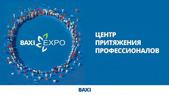 Открыта регистрация на BAXI Expo в Казани!