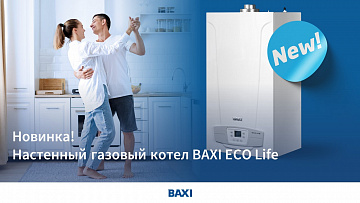 ECO Life – новый компактный газовый настенный котел BAXI