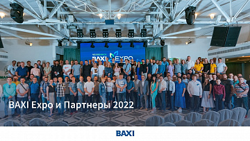 BAXI Expo и Партнеры: результаты 2022 года