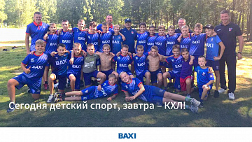 Бренд BAXI принял участие в закупке формы для детской хоккейной команды "Мотор"